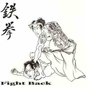 鉄拳 - Fight Back