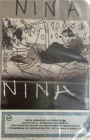 Nina Hagen - Nina Hagen