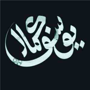 Yussef Kamaal - Lowrider Remix