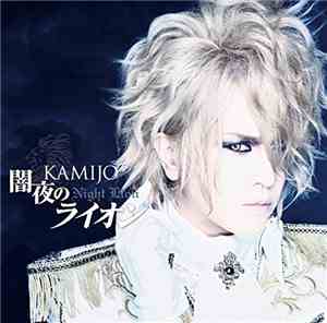 Kamijo - 闇夜のライオン = Night Lion