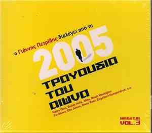 Various - Ο Γιάννης Πετρίδης Διαλέγει Από Τα 2005 Τραγούδια Του Αιώνα - Uni ...