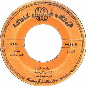 تاجیک - نخلستان جام