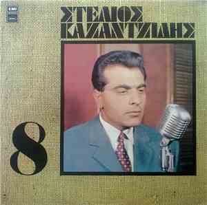 Στέλιος Καζαντζίδης - 8