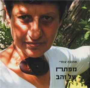 אהובה עוזרי - מפתח של זהב