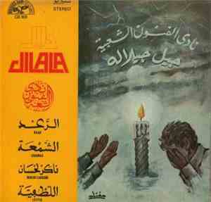 نادي الفنون الشعبية - جيل جيلالة = Jil Jilala - الرعد / الشمعة / ناكر لحسان ...