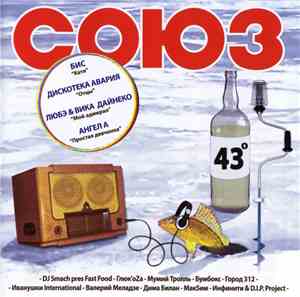 Various - Союз 43