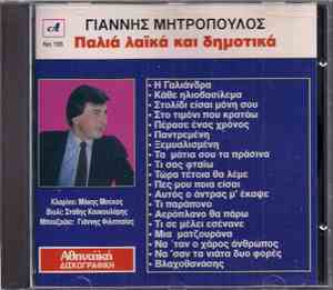 Γιάννης Μητρόπουλος - Παλιά Λαϊκά Και Δημοτικά