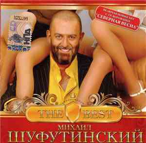 Михаил Шуфутинский - The Best