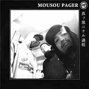 MOUSOU PAGER - 真ッ黒ニナル過程