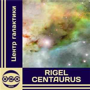Rigel Centaurus - Центр Галактики / Galactic Center