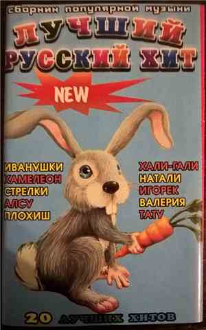Various - Лучший Русский Хит