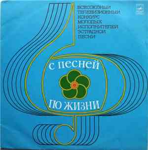 Various - Всесоюзный Телевизионный Конкурс Молодых Исполнителей 