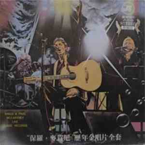 Wings & Paul McCartney - Wings Over America