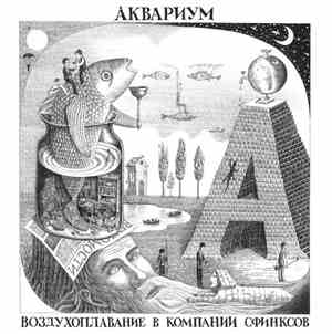 Åквариум - Воздухоплавание В Компании Сфинксов