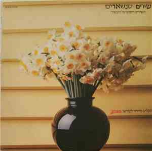 Various - שירים שנשארים