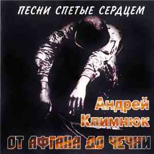 Андрей Климнюк - От Афгана До Чечни