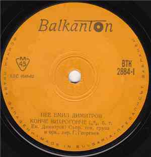 Emil Dimitrov - Kонче Bихрогонче