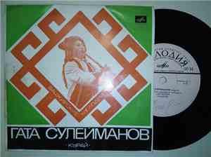 Гата Сулейманов - Курай