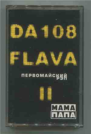 DA-108 Flava - Первомайский Рэп