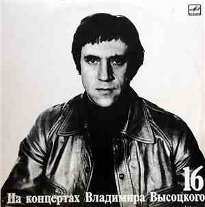 Владимир Высоцкий - Интервью