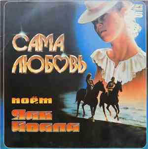 Яак Йоала - Сама Любовь