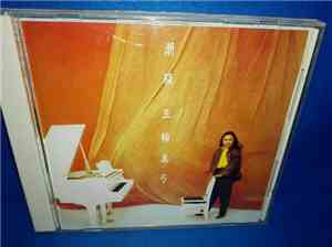 五輪真弓 - 潮騒