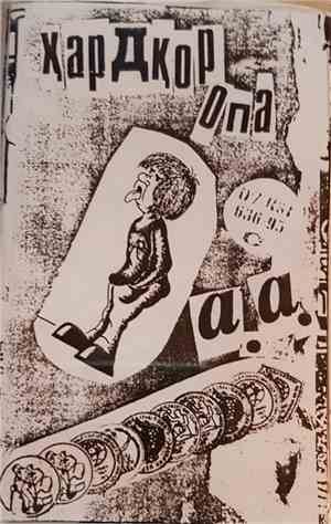 Хардкор Опа - A.A.