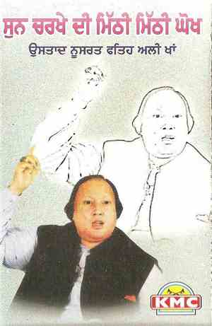 Ustad Nusrat Fateh Ali Khan - Sun Charkhe Di Mithi Mithi Ghukh