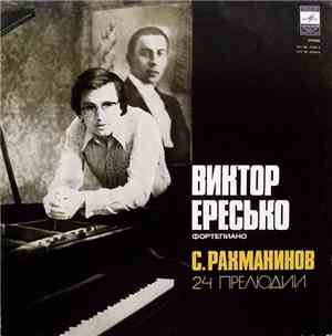 Виктор Ересько - С. Рахманинов - 24 Прелюдии