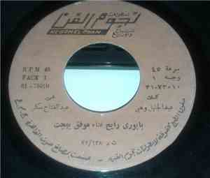 موفق بهجت - بابوري رايح / علنسا