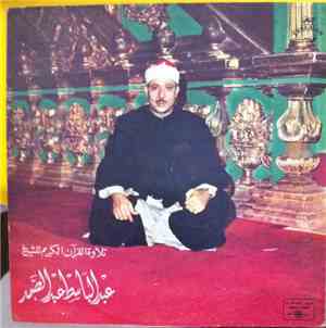 عبد الباسط عبد الصمد - تلاوة القرآن الكريم للشيخ عبد الباسط عبد الصمد