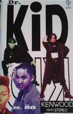 Dr. Kid - ใหม่ถอดด้าม