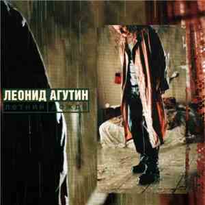 Леонид Агутин - Летний Дождь