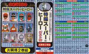 Various - 特撮スーパーヒーロー ベスト20