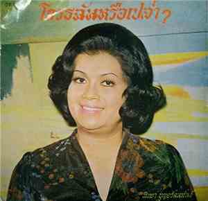 พิทยา บุณยรัตพันธุ์ - โกรธฉันหรือเปล่า?