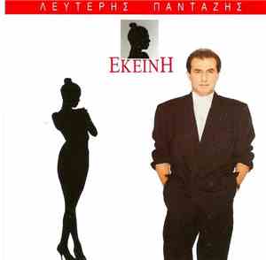 Λευτέρης Πανταζής - Εκείνη