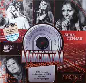 Анна Герман - Анна Герман Часть 1