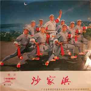 Unknown Artist - 沙家浜