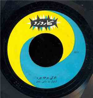 Unknown Artist - اوكى يوهه چره