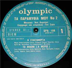 Γκυ Ζιρώ - Άκης Λυμούρης - Τα Παραμύθια Μου Νο 2