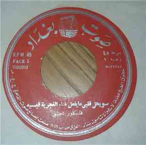 الغجرية قيسية - سو يحل قلبي ما بفعل / ولك لا لا