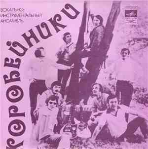 Коробейники - Ты Не Ходи В Осенний Сад