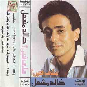 خالد مشعل - على فين؟
