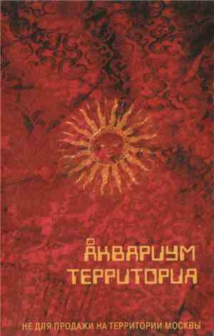 Åквариγм - Территория