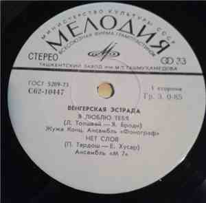 Various - Венгерская Эстрада