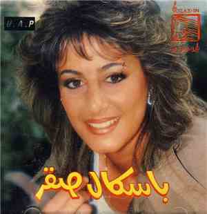 باسكال صقر - باسكال صقر