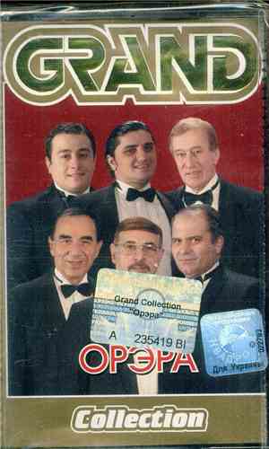 Орэра - Grand Collection
