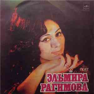 Эльмира Рагимова - Поет Эльмира Рагимова
