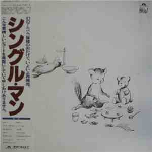 RCサクセション - シングル・マン