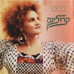 קרולינה - זוהר